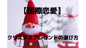 クリスマスプレゼントを運ぶサンタクロース
