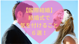 リゾートウェディング中に向かい合う外国人夫婦